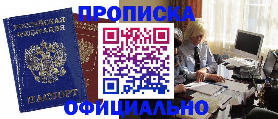 прописка 2025 в Томской области